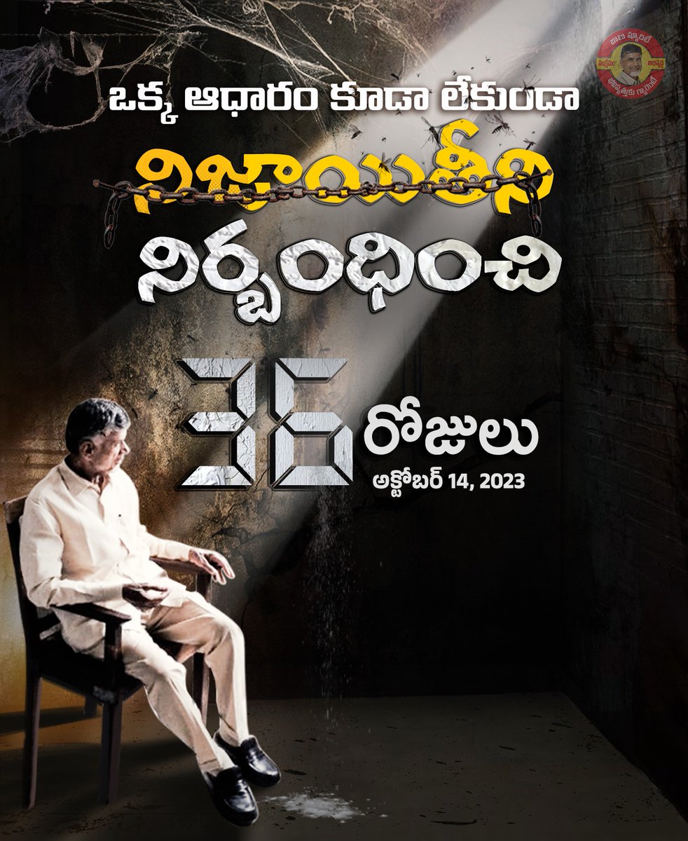JaiTDP's tweet photo. టీడీపీ అధినేత నారా చంద్రబాబు నాయుడు గారిని కేవలం రాజకీయ కక్షతో 36 రోజులుగా జైలులో నిర్బంధించి పెట్టింది వైసీపీ ప్రభుత్వం. జైలులో ఉన్న చంద్రబాబు గారి మీద కూడా కుట్రలు జరుగుతున్నాయి. ఆయన ఆరోగ్యం పాడైతే పాలకులు, జైలు అధికారులు మాట్లాడుతున్న తీరు ఇందుకు నిదర్శనం
#CBNLifeAtRisk #CBNJailedForDevelopingAP #CBNLifeUnderThreat #TDPJSPTogether #APvsJagan #IAmWithBabu #PeopleWithNaidu #FalseCasesAgainstNaidu #CBNWillBeBackWithABang