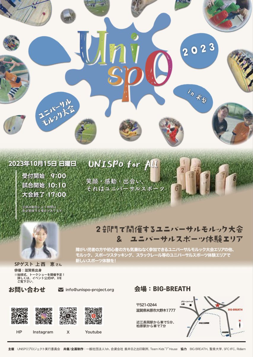 （´-`）.｡oO UNISPOメンバーのつぶやき

明日はUNISPO2023 in 米原🌈

そして本日より、4章に渡って紡ぐ『ザ米原』✨
第1章が開幕致しました👏
会場のBIG BREATHが、
それぞれのイベントとして彩られます☺️

ぜひお越し下さい🎵

#ザ米原
#UNISPO2023
#みんなとつくるUNISPO
