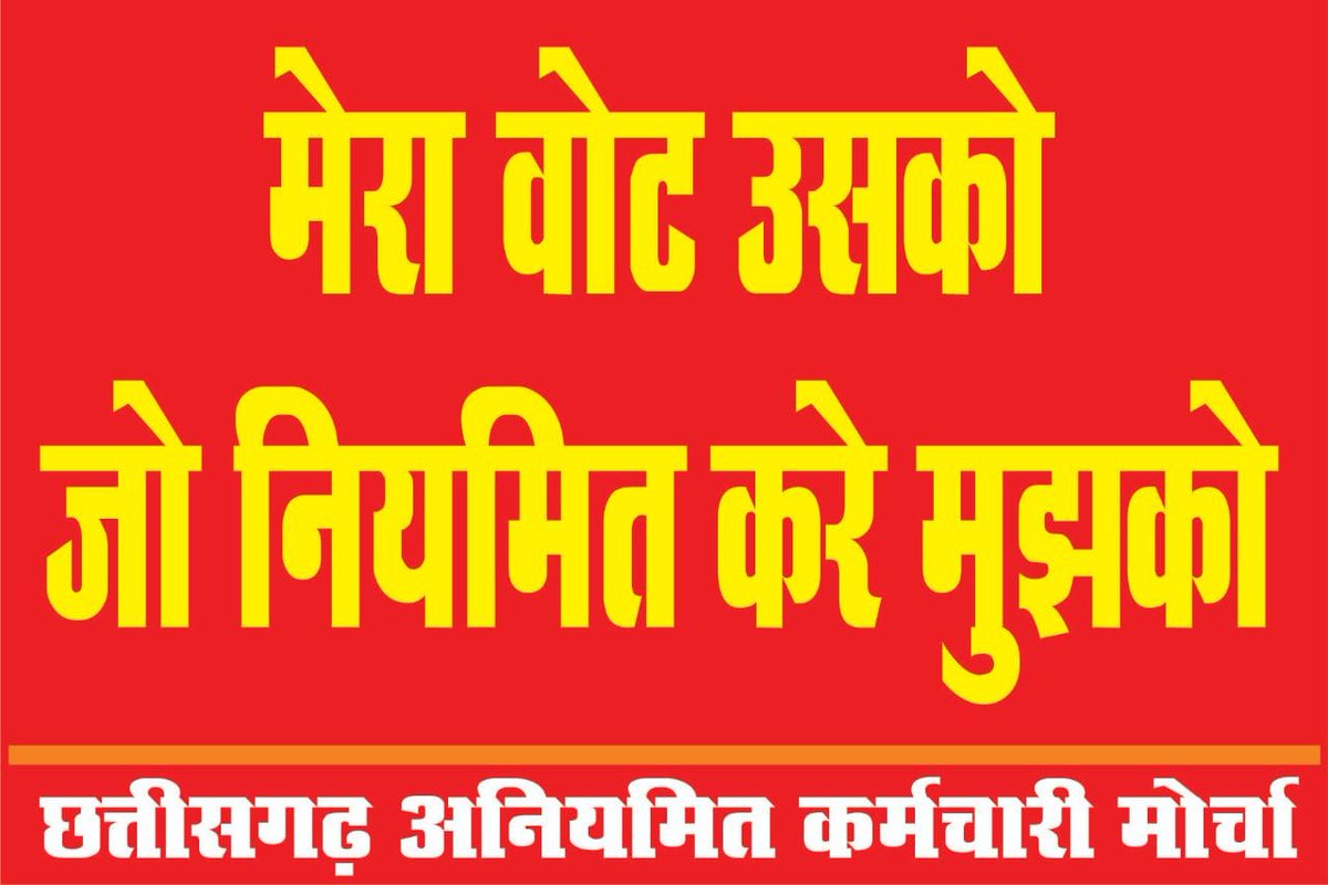 Gopal Prasad Sahu (Aniymit Karmchari) (@gopalprasadsahu) on Twitter photo 