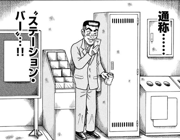 やってる事がステーションバーの怪人と同じなのに 自衛隊員がやっていると日常を守ってくれてありがとうございますって気持ちになるの やっぱり環境と肩書って重要なんだなって