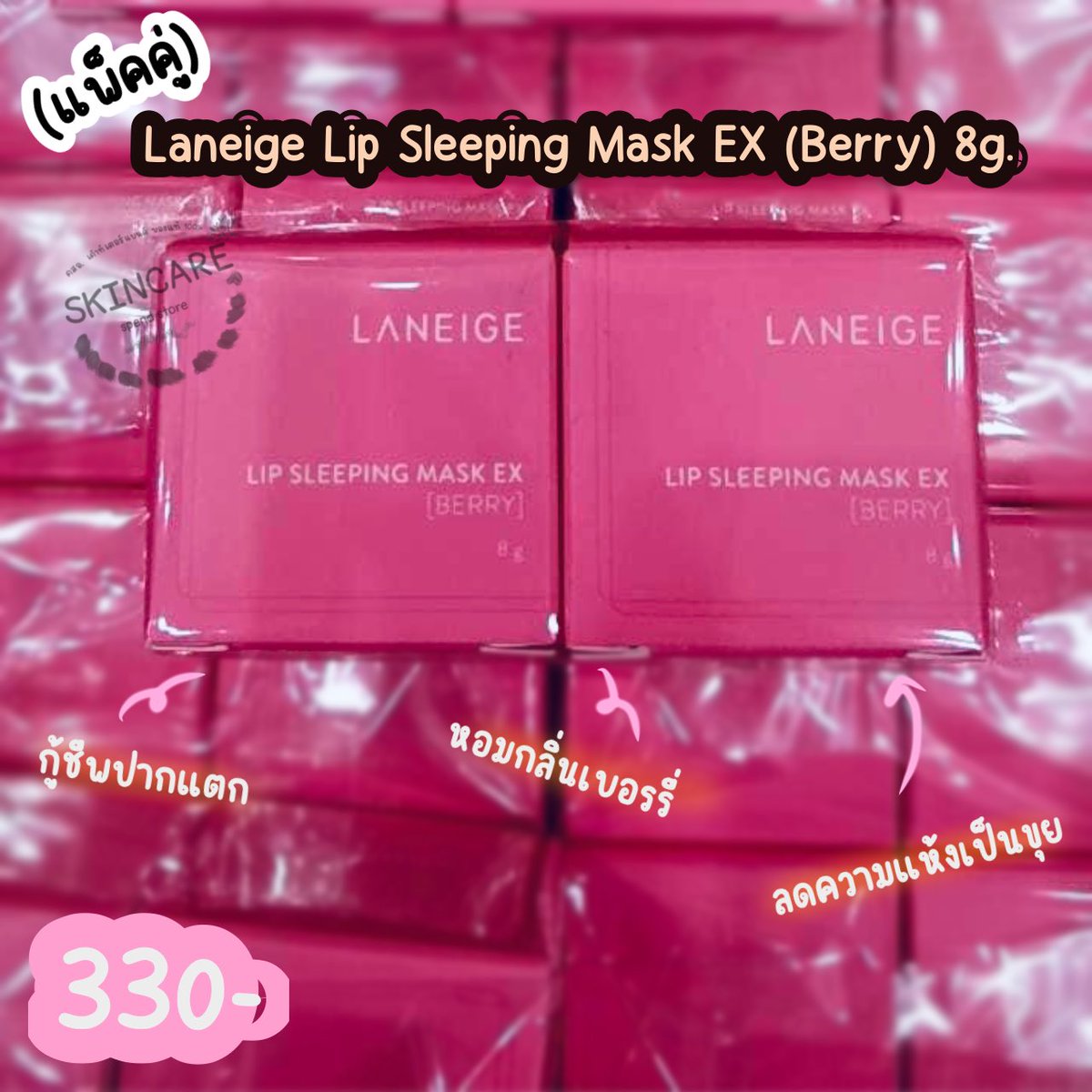 storeskincares's tweet photo. 👸🏻แพ๊คคู่!! Laneige Lip Sleeping Mask EX (Berry) 8g. 🔥 330-🔥

💋 ลิปมาส์กสูตรใหม่ที่ช่วยเติมความชุ่มชื้นได้อย่างล้ำลึก ฟื้นฟูริมฝีปากแห้งแตก ให้กลับมาเนียนนุ่ม อมชมพู เนื้อลิปบางเบา ไม่เหนียวเหนอะหนะ  

#สกินแคร์ #สลิปปิ้งมาร์ค #skincare #beauty #sleepingmask #laneigelipmask https://t.co/xLoNyXPtL1