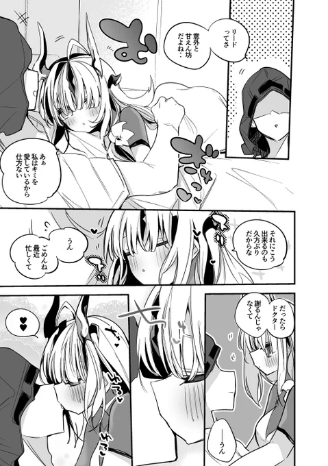 [skeb依頼・R-18/NSFW] リードは甘えたい編(1/2)