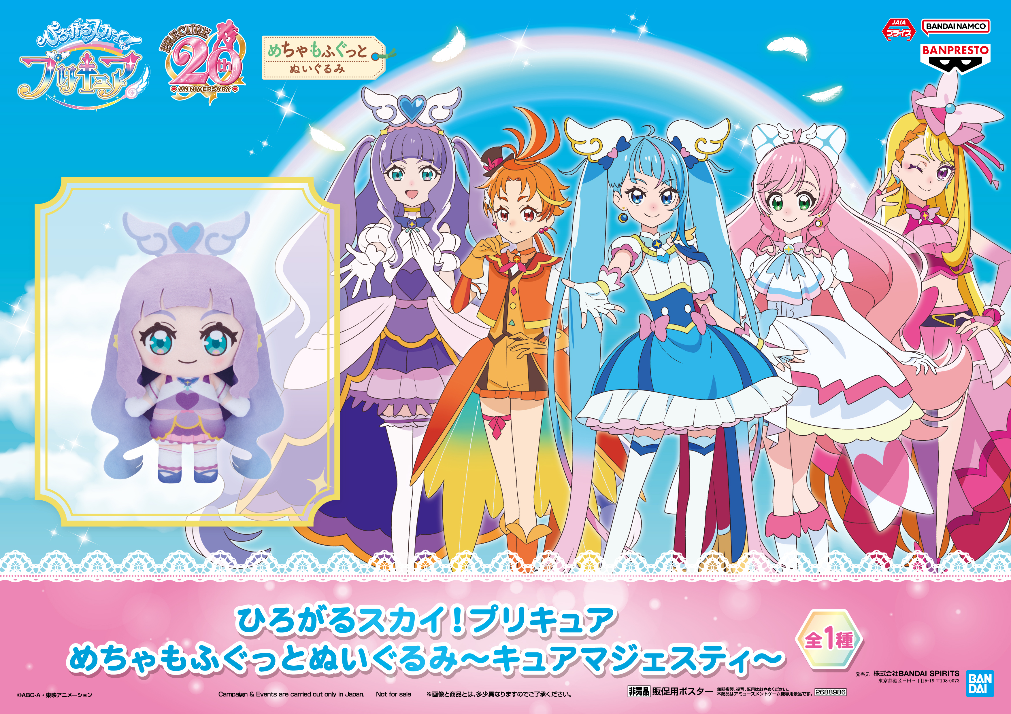 ひろがるスカイプリキュア めちゃもふぐっとぬいぐるみ キュアマジェスティ