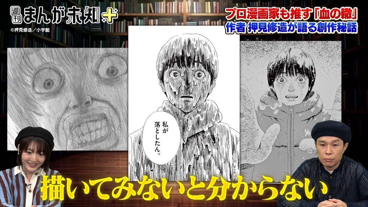 _mangamichi_'s tweet photo. ／
✅見逃し配信中
ついに完結した
#血の轍  #押見修造 先生が登場📚
＼

『血の轍』創作秘話をお伺いします‼️
意外なお話にびっくりです😳

📌無料見逃し配信はこちらから
https://t.co/S7k7Aag0Oa

#まんが未知 #岩井勇気 #花澤香菜 https://t.co/NEsA8iEK2h