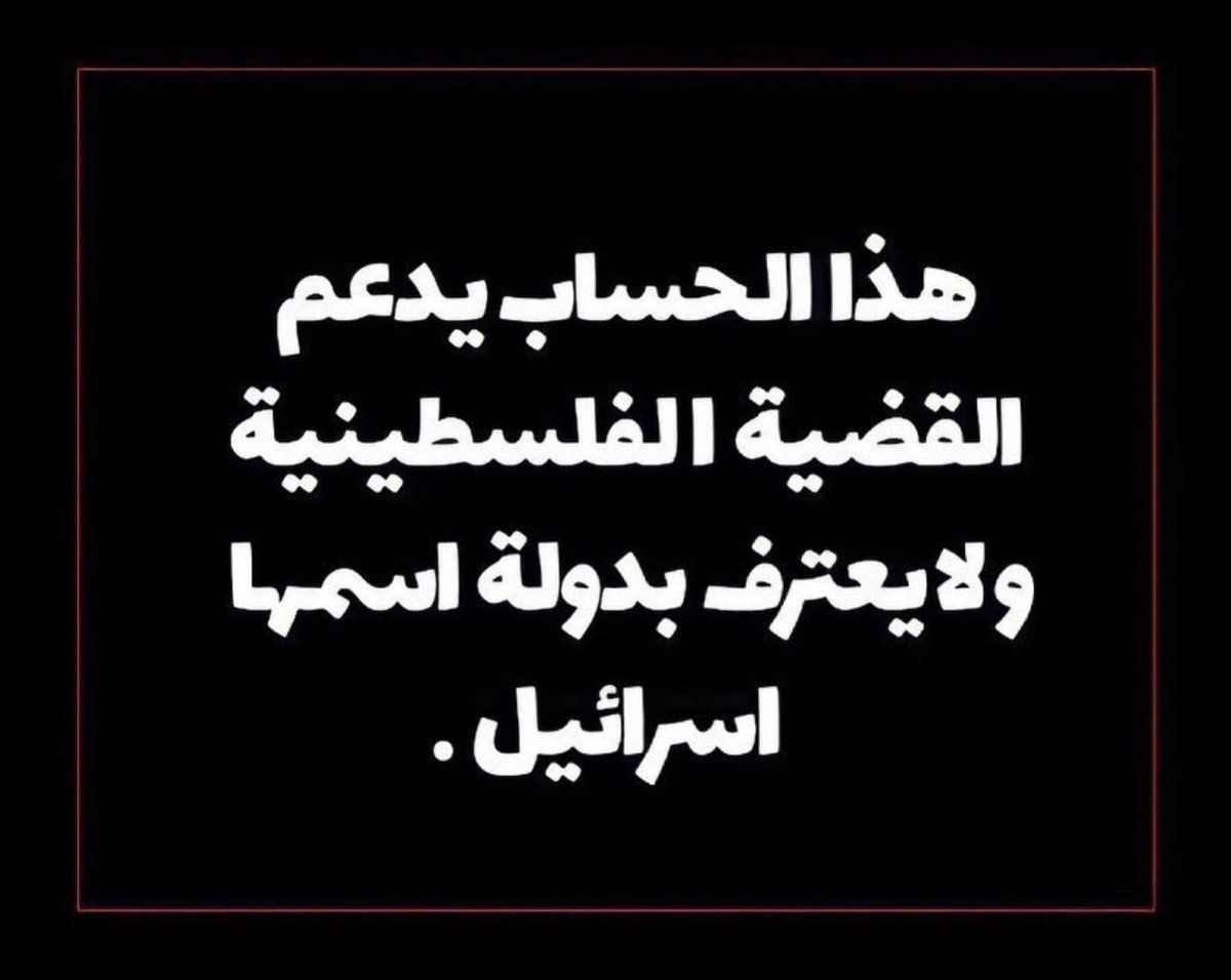 GeeBsheeri's tweet photo. There’s no Israel
ONLY Palestine🇵🇸

#IsraeliWarCrimes 
#IsraelTerrorists 
 #FreePalestine

#عزة
#غزة_الآن
#فلسطين
#طوفان_الأقصى 
#فلسطين_تقاوم 
#غزة_تحت_القصف
 #غزه_تحت_القصف_القدس_تنتفض https://t.co/MerYfPxOzw