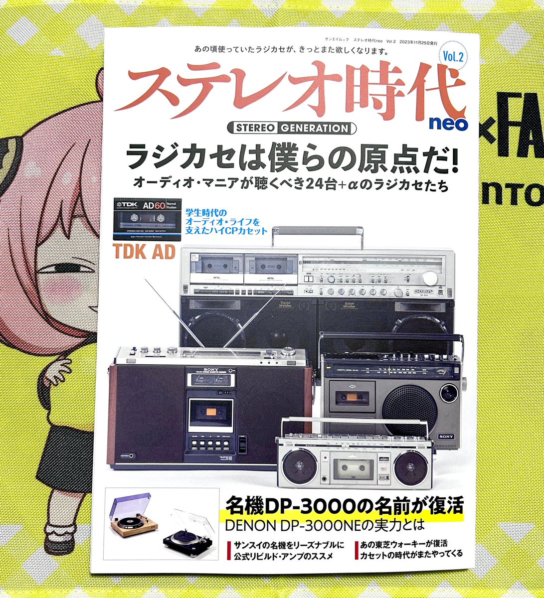 アーニャ(SPY×FAMILY) 「「ステレオ時代neo vol.2」 発売中です。 イラスト2枚描きました。  ラ」|まるも☆『きゃぴ』Kindle版発売中！のイラスト