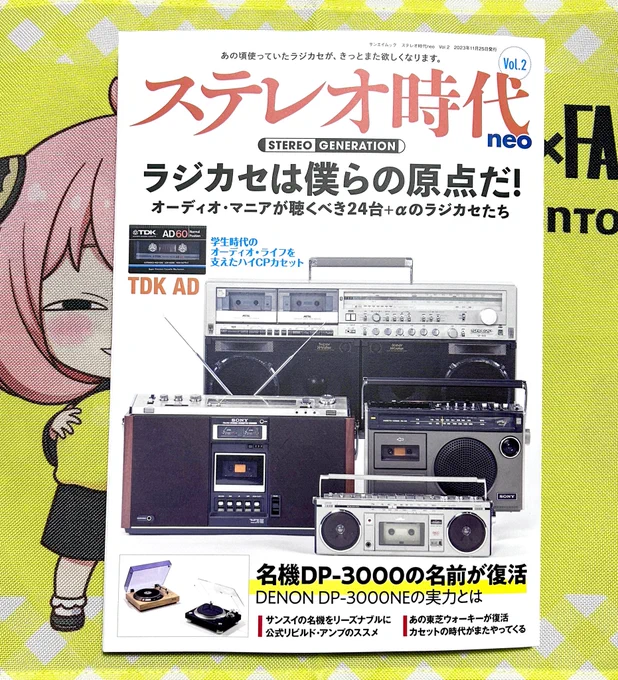 「ステレオ時代neo vol.2」 発売中です。 イラスト2枚描きました。  ラジカセファン必見の内容になってます。 懐かしいラジカセ、憧れてたラジカセが沢山紹介されてます!  あとね、国産カセットテープ黎明期とか、今時有り得ないような記事に大量のページを使ってます。  マジか…凄すぎる…(^_^;)   #ステレオ時代