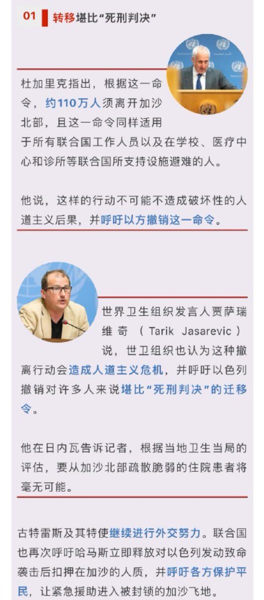 leige88888's tweet photo. 方脸又开始给纳粹主义洗地了，打开安全通道让人民撤离，哈马斯不同意？为什么不同意呢？看看联合国怎么说的，联合国的中文公众号明确说了，所谓的转移堪比死刑判决。上次方脸是用日本排放核污水反共，这次要用巴以冲突来反共？ https://t.co/RcLE0BVWhO