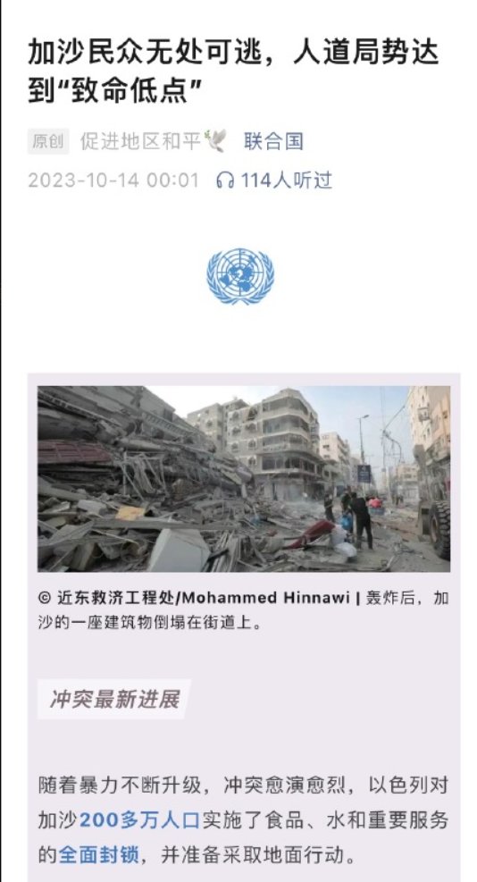 leige88888's tweet photo. 方脸又开始给纳粹主义洗地了，打开安全通道让人民撤离，哈马斯不同意？为什么不同意呢？看看联合国怎么说的，联合国的中文公众号明确说了，所谓的转移堪比死刑判决。上次方脸是用日本排放核污水反共，这次要用巴以冲突来反共？ https://t.co/RcLE0BVWhO