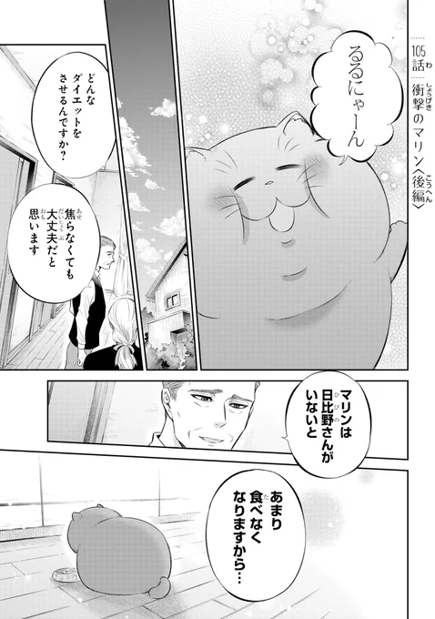 【おじさまと猫 105話(後編)】  衝撃のマリン    本編の105話(後編)が更新しました!      続きはこちらです↓    #おじさまと猫