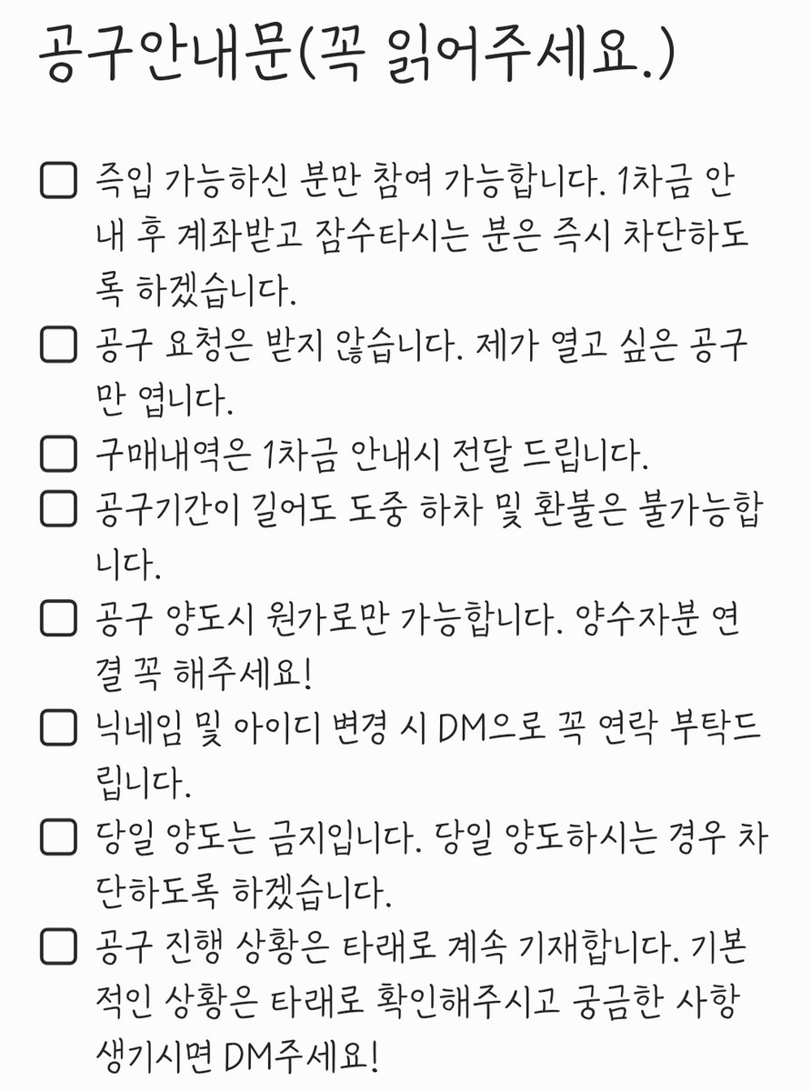 gram_5g's tweet photo. 💡공구 안내문(필독)💡

제가 여는 모든 공구는 해당 공구 안내문을 읽었다는 전제 하에 진행됩니다. https://t.co/xIstkJX91e