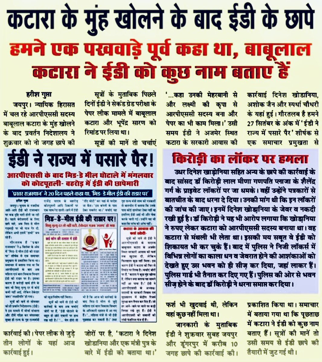👉🏻ज़ख़्मी जादूगर,पिछले पाँच वर्ष RPSC के सदस्य बनाने की कलाकारी व जादूगरी से आपने पूरे प्रदेश को हस्तप्रब्ध कर दिया। आपकी जादूगरी ने ना सिर्फ़ लाखों बच्चों का भविष्य गर्त में डाला है बल्कि बच्चों व यूथ का RPSC से विश्वास भी डगमगा दिया है जो अकल्पनीय व माफ़ करने योग्य नहीं है ☺️