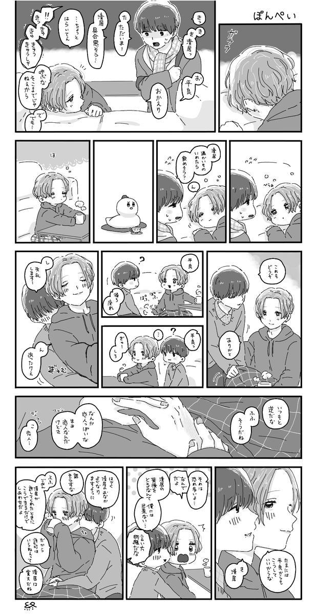 ??ぽんぺい | のら@ともやぁ? さんのマンガ | ツイコミ(仮)