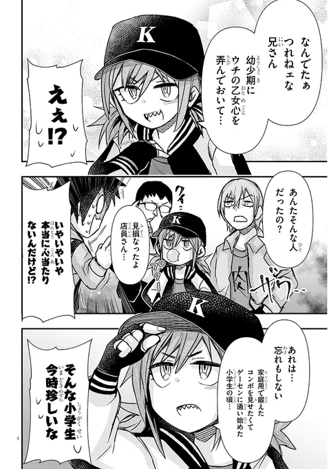 幼少期にゲーセンで乙女心を弄ばれた少女(1/5)