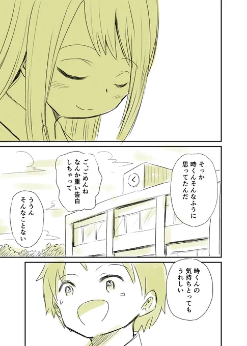 告白したら告白がはじまる話⑦
【最終回】(1/2) 