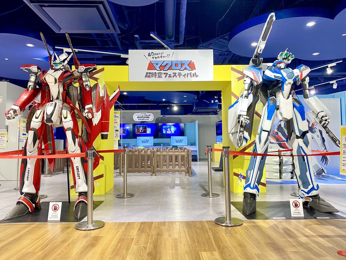 福岡会場開催中！ 💫マクロス超時空フェスティバル💫 40周年だヨ！デ