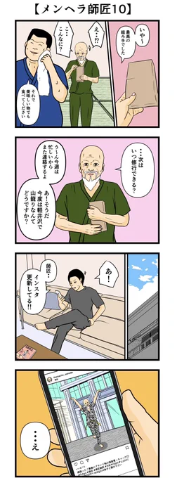 【メンヘラ師匠10】  #漫画