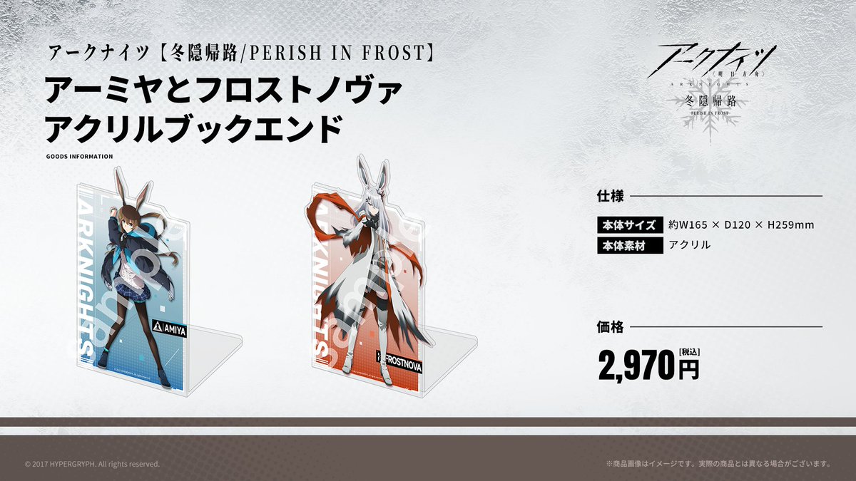 アークナイツ グッズ　アーミヤとフロストノヴァ　アクリルブックエンド　フィギュア アークナイツ【冬隠帰路／PERISH IN FROST】 第10話メモリアルアイテム