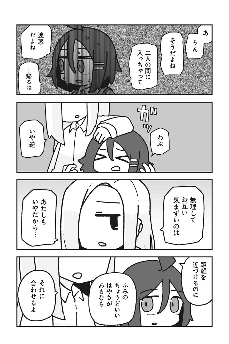 【人見知りを地でいく! 3】sugar.『オタクに優しいギャルに私はなる!』  #ツイ4