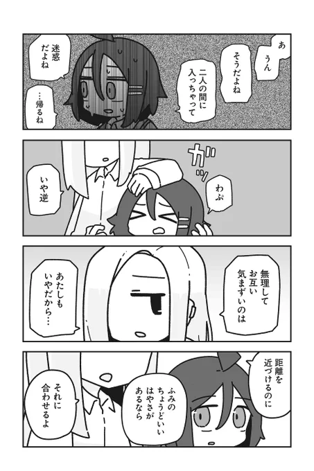 【人見知りを地でいく! 3】sugar.『オタクに優しいギャルに私はなる!』  #ツイ4