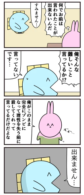 昔の4コマ「言われたことが出来ない人」