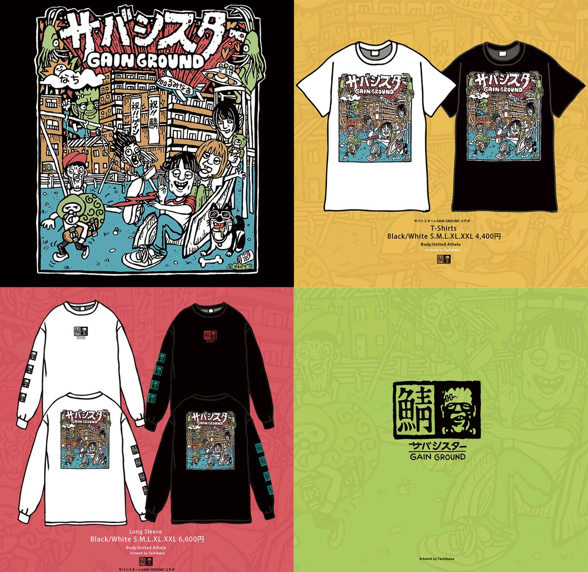サバシスター GAIN GROUND コラボTシャツ
