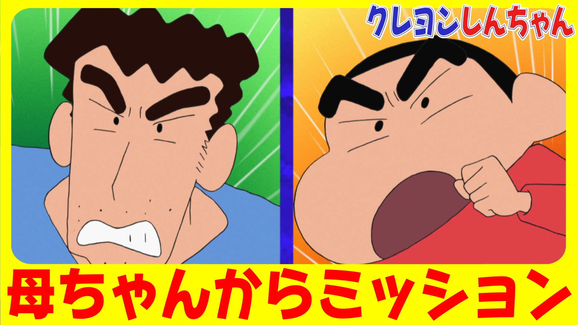 クレヨンしんちゃん【公式】 on X: 