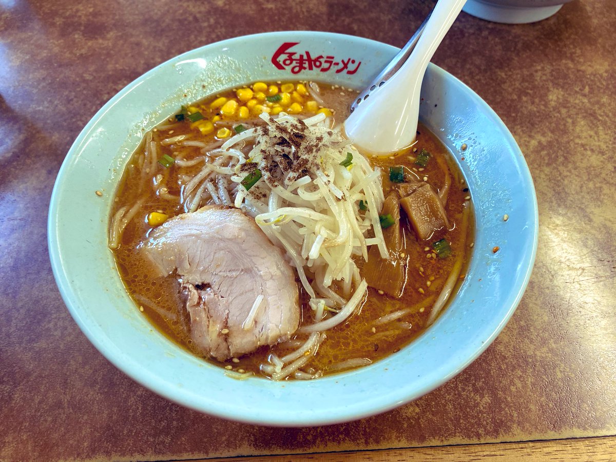 やっぱラーメンは
くるまやラーメン！サービス味噌
820円‼️