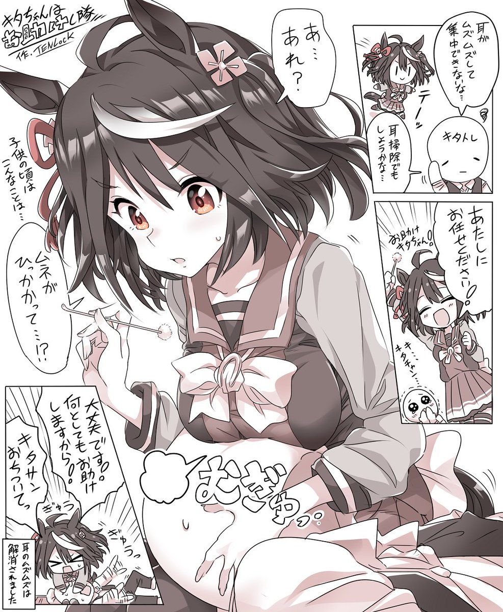 キタちゃんが主役のウマ娘第3期が放送中という事なので、キタちゃんの膝枕のお話を再掲載♪
#キタサンブラック #ウマ娘プリティーダービー 