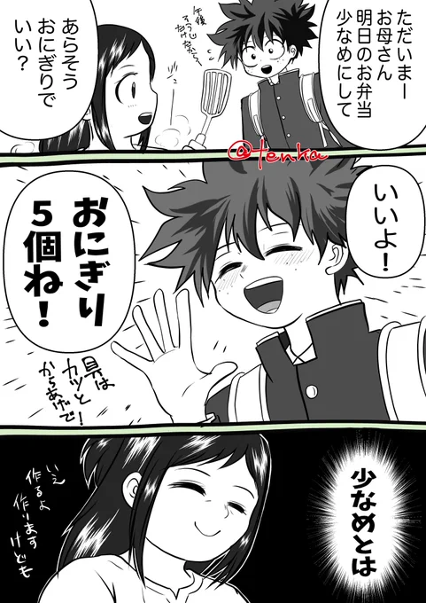 昨日子供に言われたセリフをデクくんに言ってもらった
中学生の食べる量えげつい 