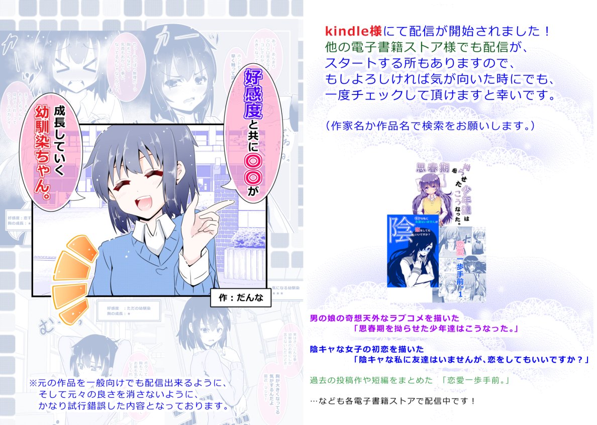 kindle様にて配信が開始されました!他の電子書籍ストアでも配信がスタートする所もありますので…もしよろしければ、一度チェックして頂けますと幸いです。
https://t.co/WAVd65HPqK 