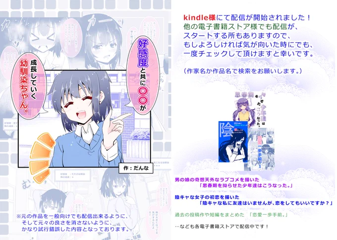 kindle様にて配信が開始されました!他の電子書籍ストアでも配信がスタートする所もありますので…もしよろしければ、一度チェックして頂けますと幸いです。
https://t.co/WAVd65HPqK 