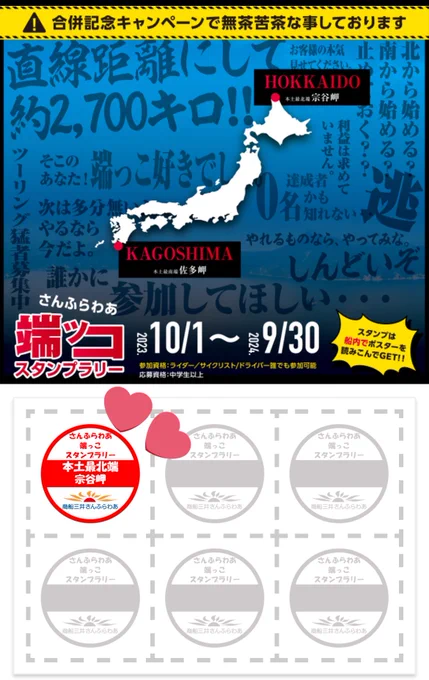 さんふらわあの宗谷岬スタンプげっとー! 凄く分かりにくい場所にあって、教えてくれた職員さん曰くまだ10名程しか来てないとのこと! それでも、誰も来ないかと思ったってさw  推しお菓子屋のお菓子をいっぱい買えて満足! 日没前に帰れるように帰りの運転頑張ろ……  #アーツ悟飯旅