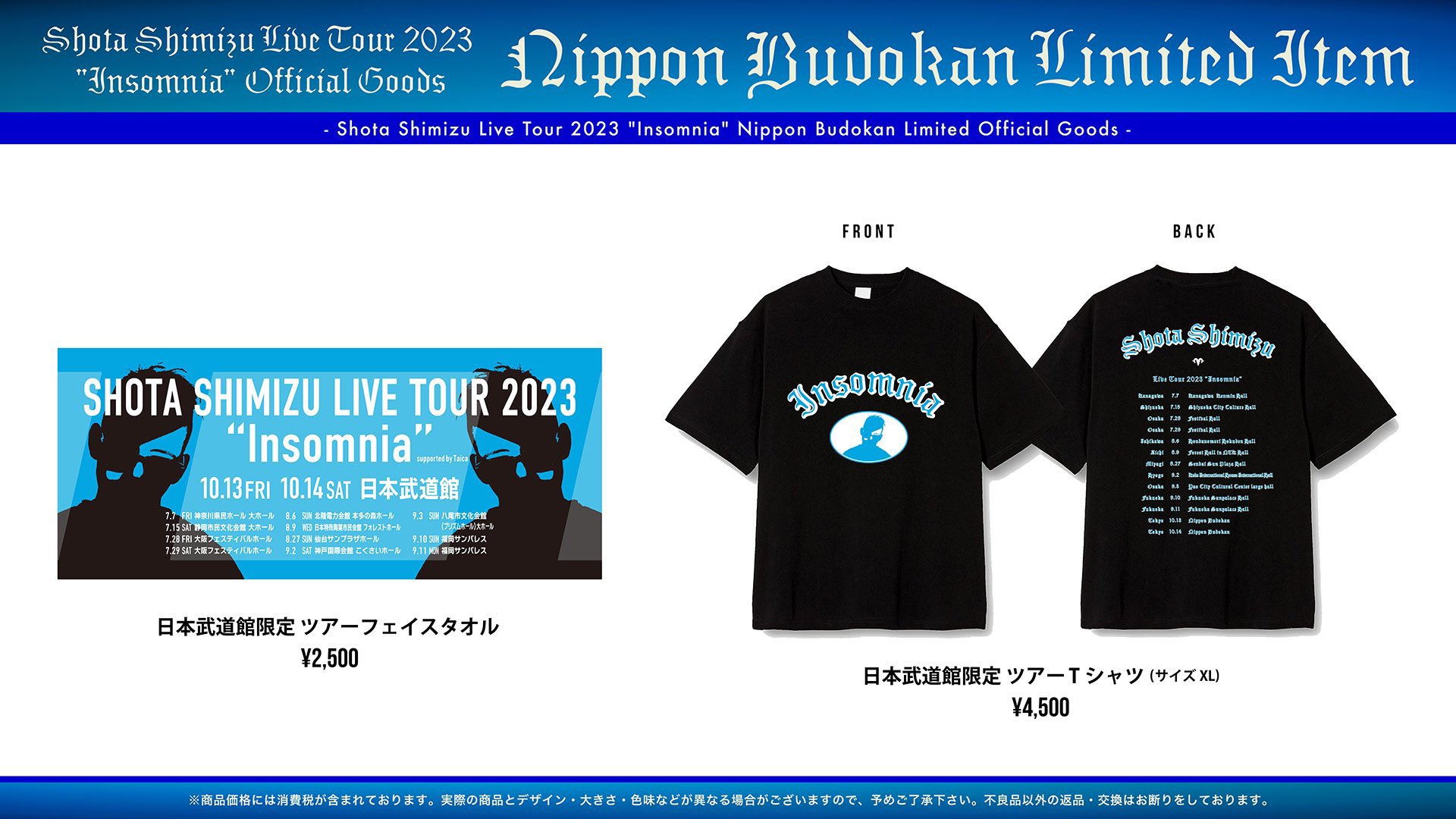 清水翔太2024LIVETOURグッズ タオル ペンライト 厚い