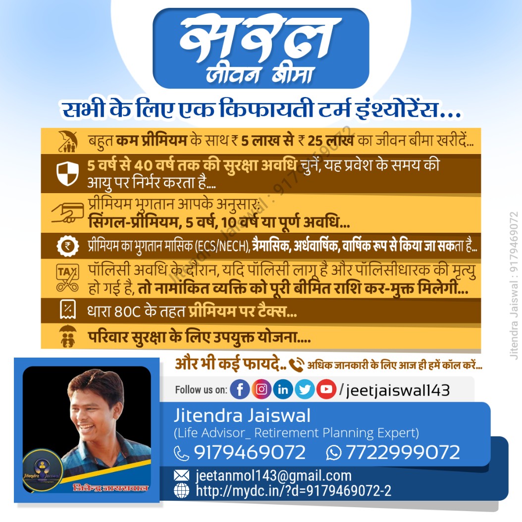 jeetjaiswal143's tweet image. Saral Jeevan Bima 

#licplan 
#jeetjaiswal143