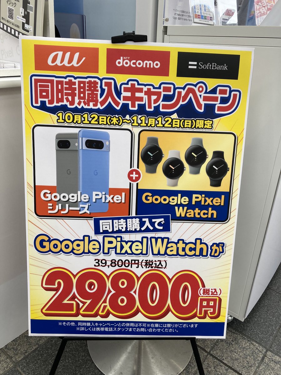 bic_yuurakuchou's tweet image. ξ(σεσ)ξ #Google #Pixel 最新機種✨📱
史上最高傑作と言われる #Google_Pixel_8_Pro
１階店頭入り口にてご体感いただけます‼

✨📱Google AI と Google Pixel 史上最高のカメラを
備えた、最もパワフルでパーソナルなGoogle Pixel を
ぜひ、お手に取ってお試しくださいませ～*˙︶˙*)ﾉ&quot;♬♪♩