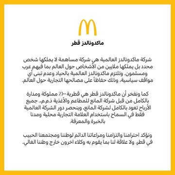 AZK_SA's tweet photo. 🍔 تصريحات متتالية من وكلاء ماكدونالدز في المنطقة,

ماك قطر 🇶🇦:
نحن شركة قطرية مستقلة 100%, و ليس لنا علاقة بالوكلاء الاخرين.

ماك الكويت 🇰🇼:
نعلن تبرعنا بـ 250 ألف دولار للهلال الأحمر الكويتي لدعم غزة.. ونحن مستقلين.

ماك تركيا 🇹🇷:
نحن مستقلين, و ندعم غزة بـ 1 مليون دولار. https://t.co/CAaPww75r5