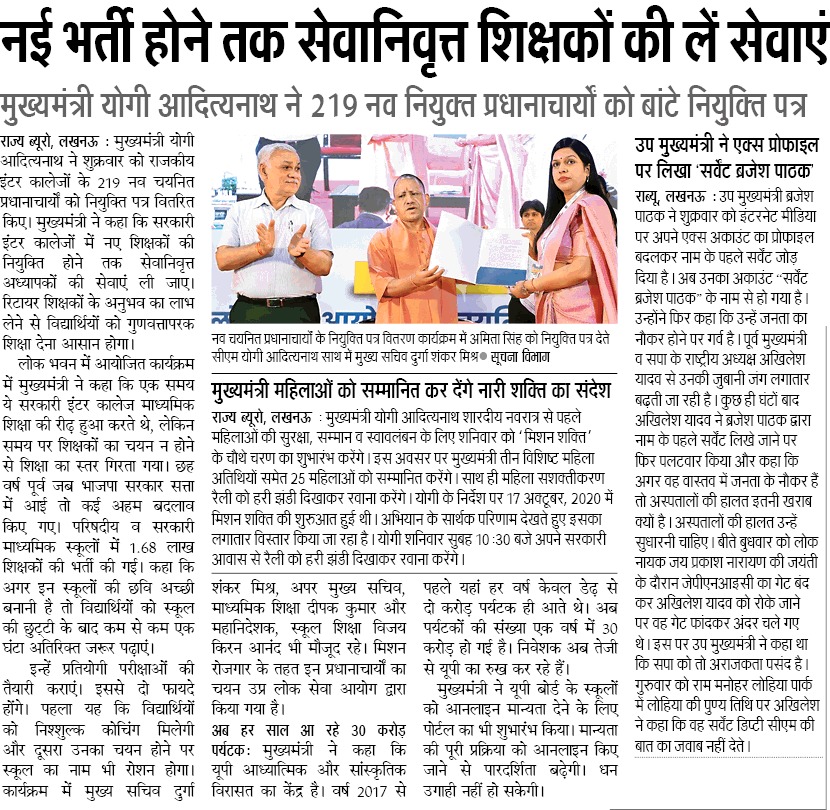 CMOfficeUP's tweet photo. #UPCM @myogiadityanath ने कहा है कि जब तक नए शिक्षकों की नियुक्ति न हो जाए तब तक सेवानिवृत्त शिक्षकों से ही सेवाएं ली जाएं। उन्हें एक तय मानदेय दिया जाए। रिटायर शिक्षकों के अनुभव का लाभ लेने से विद्यार्थियों को गुणवत्तापरक शिक्षा देना आसान होगा।

मुख्यमंत्री जी ने यह भी कहा कि प्रधानाचार्य शिक्षण संस्थान की रीढ़ हैं। अगर प्रधानाचार्य अनुशासित रहकर कॉलेज में नवा��ारों को बढ़ावा देते हैं तो उसके सार्थक परिणाम आते हैं।