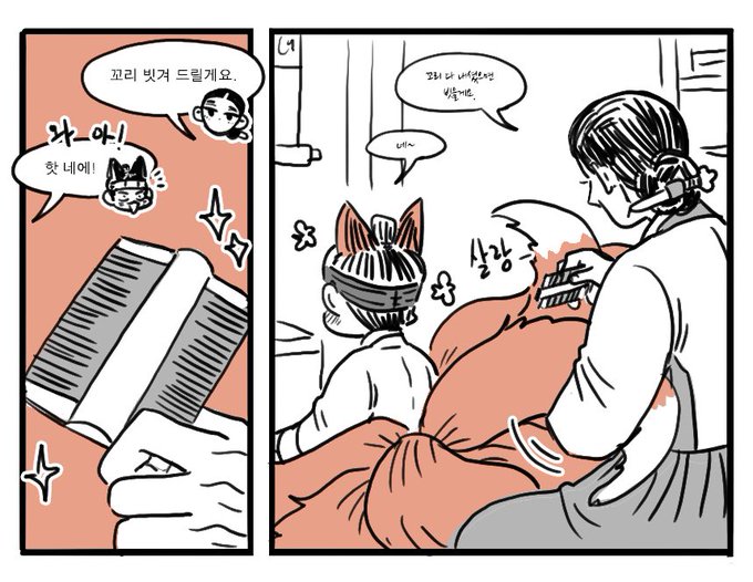 여우신랑의 환절기 털갈이를 처음 접했던 날 