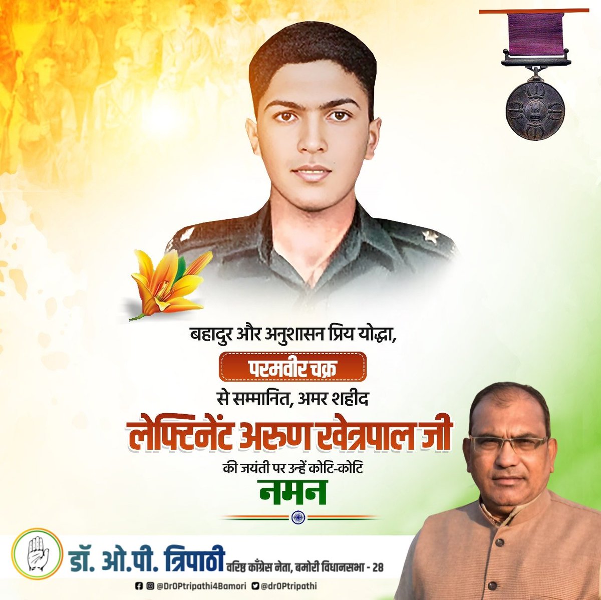 DrOPtripathi's tweet photo. बहादुर और अनुशासन प्रिय योद्धा, परमवीर चक्र से सम्मानित,अमर सहित लेफ्टिनेंट अरुण खेत्रपाल जी की जयंती पर उन्हें कोटि-कोटि नमन। https://t.co/d3JCa6LmD7