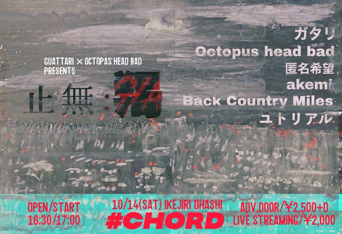 akemi_official's tweet photo. 🔈本日🔈

10/14(土)池尻大橋#chord

GUATTARI × OCTOPUS HEAD BAD presents『止無 〜GYA〜』

act▶︎
ガタリ
Octopus head bad
匿名希望
akemi 19:10〜
Back Country Miles
ユトリアル

open 16:30 / start 17:00
ticket ¥2500 / 配信¥2000

🎫 https://t.co/aCCJ4Cvo8V https://t.co/JteaUULDGI