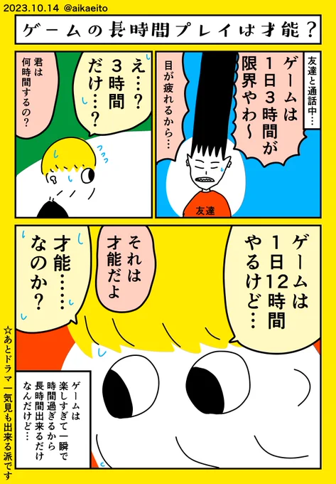 ゲームの長時間プレイは才能? 