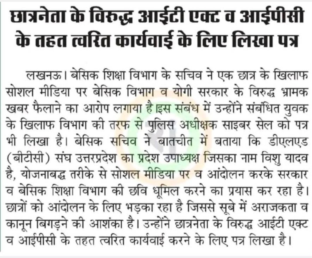 इनकी छवि तब नहीं धूमिल हुई जब... 69000 का आरक्षण घोटाला किया.. जूनियर एड्डेड भ्रस्टाचार किया.. 6 साल से बेसिक मे एक भी भर्ती नहीं.... आवाज कोई उठाये . तो मिर्ची लगती है. @aajtak @AhmadGuff @anilkum23465743 @BJP4UP @VishuYadav01