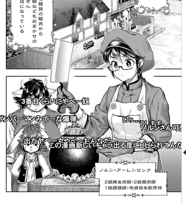 女性キャラが登場する度に同じリアクションきてて笑うww>ニセモノの錬金術師 / 杉浦次郎(原作) うめ丸(作画)  #ニコニコ漫画 