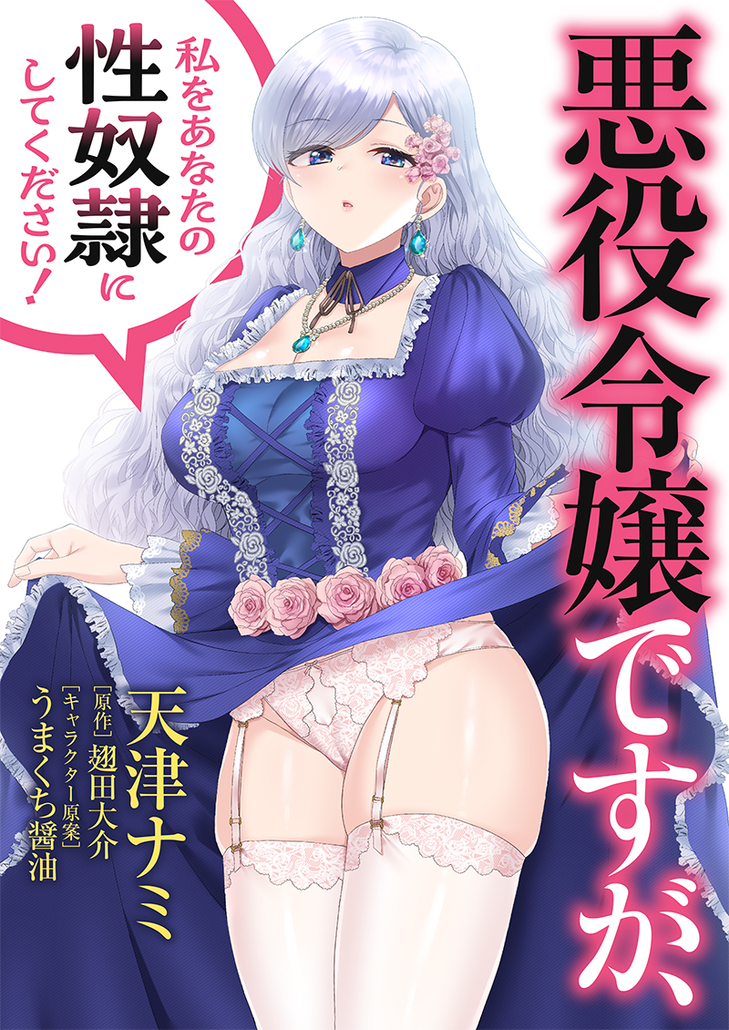 私をあなたの性奴隷にしてください!私をあなたの性奴隷にしてください!
コミックシーモア様にて1～3巻が先行配信中☀

https://t.co/bBOtYGUklW 