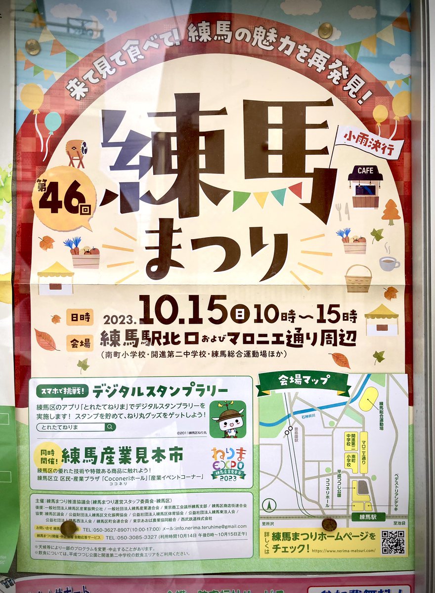 ❗️再度告知❗️ついに明日！10/15(日) 第46回 練馬まつりにて、今年初出荷の「ネリマーレンブルーベリーブロイ」を生樽にて提供いたします！

➡️伊勢屋鈴木商店ブースは、練馬駅前「平成つつじ公園エリア」内となります。
電車利用なら、練馬駅西口から向かわれると便利です！
※画像は過去のものです🍺