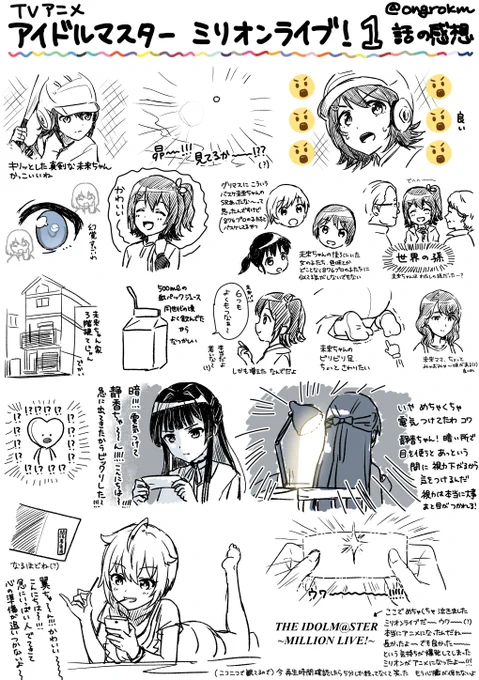 ミリアニ1話視聴の思い出を残しておきたくて、とりあえず思ったことをそのまま描いてたんだけど
すごい汚くなっちゃったし冒頭5分でこの量だったからさすがに全部描くのは難しいかも… ということで冒頭5分の謎感想を供養🙏 