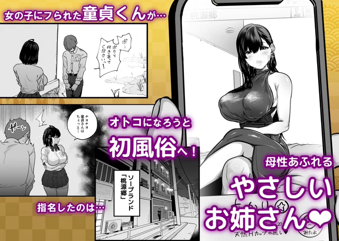 娼婦さんに童貞チソポを鍛えてもらう漫画

『ガチ恋フーゾク』

の予告編をFのサイトで公開しました!(https://t.co/oExPeedqxP)
物語序盤の数ページも公開中です😌 
