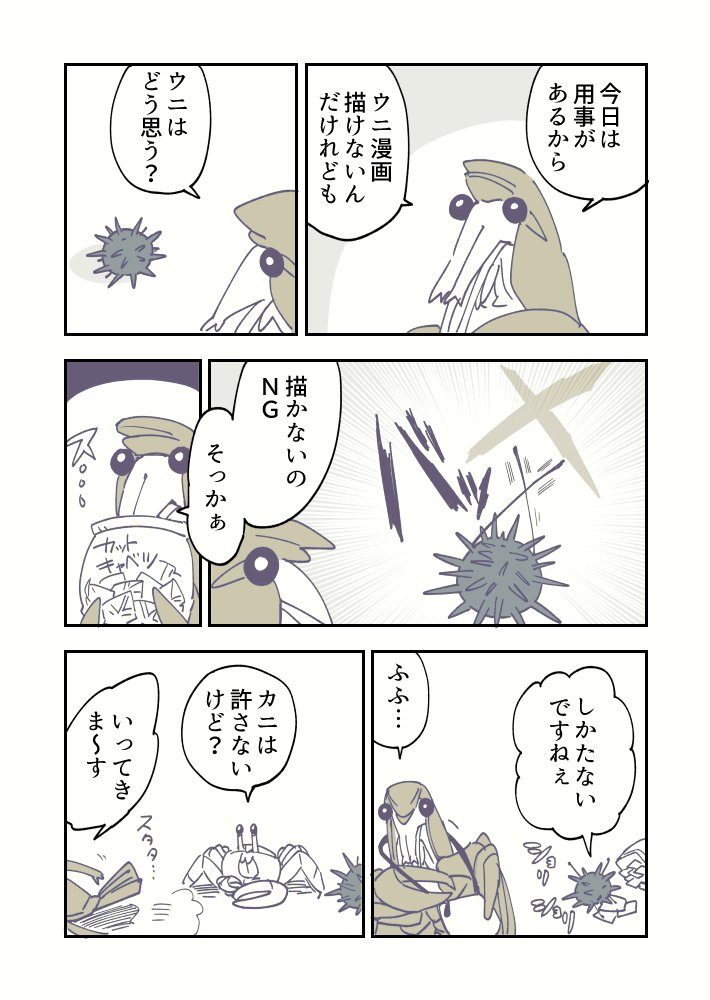 ウニ漫画のお休み多くないですか?(ごめん)のウニ漫画です 
