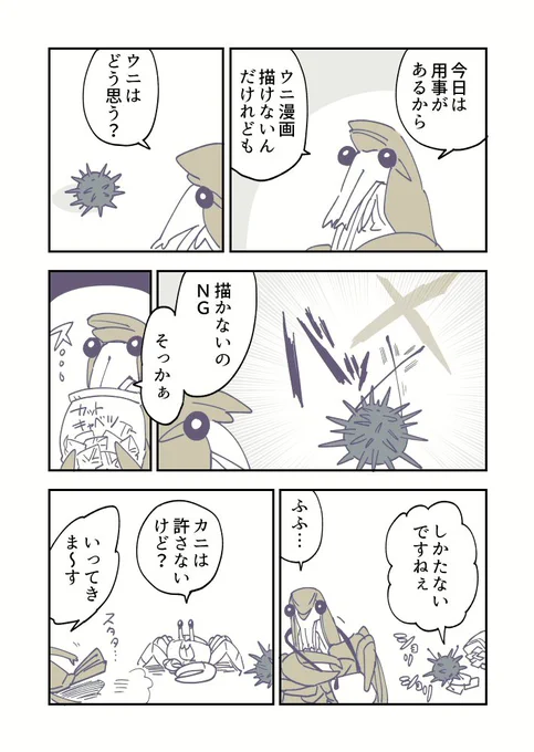 ウニ漫画のお休み多くないですか?(ごめん)のウニ漫画です 